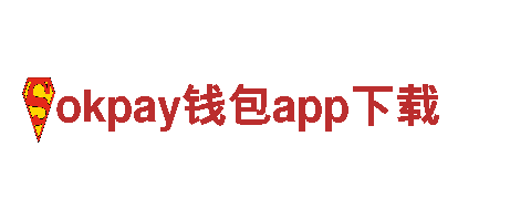 okpay钱包app下载机械企业，专业制造与销售机械设备
